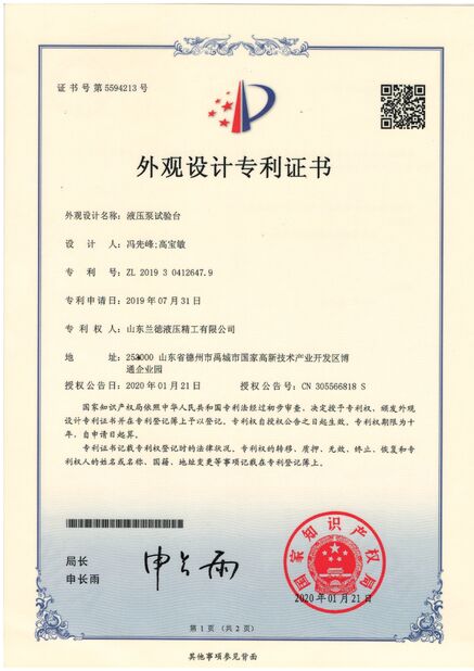 Cina Shandong Highland Hydraulic Seiko Co., Ltd. Sertifikasi